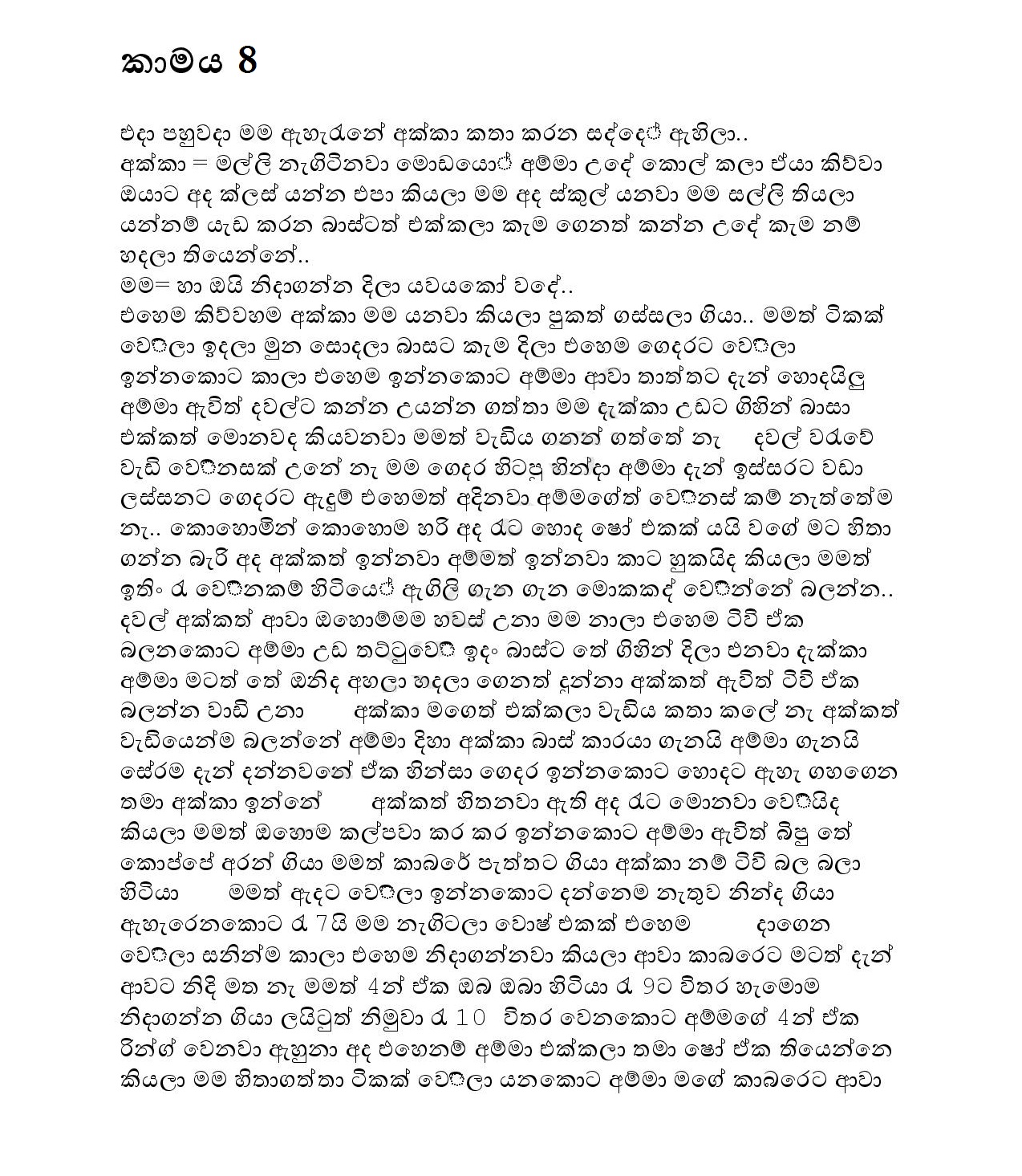 Kamaya 09 page 001 walkatha9 Official සිංහල වල් කතා